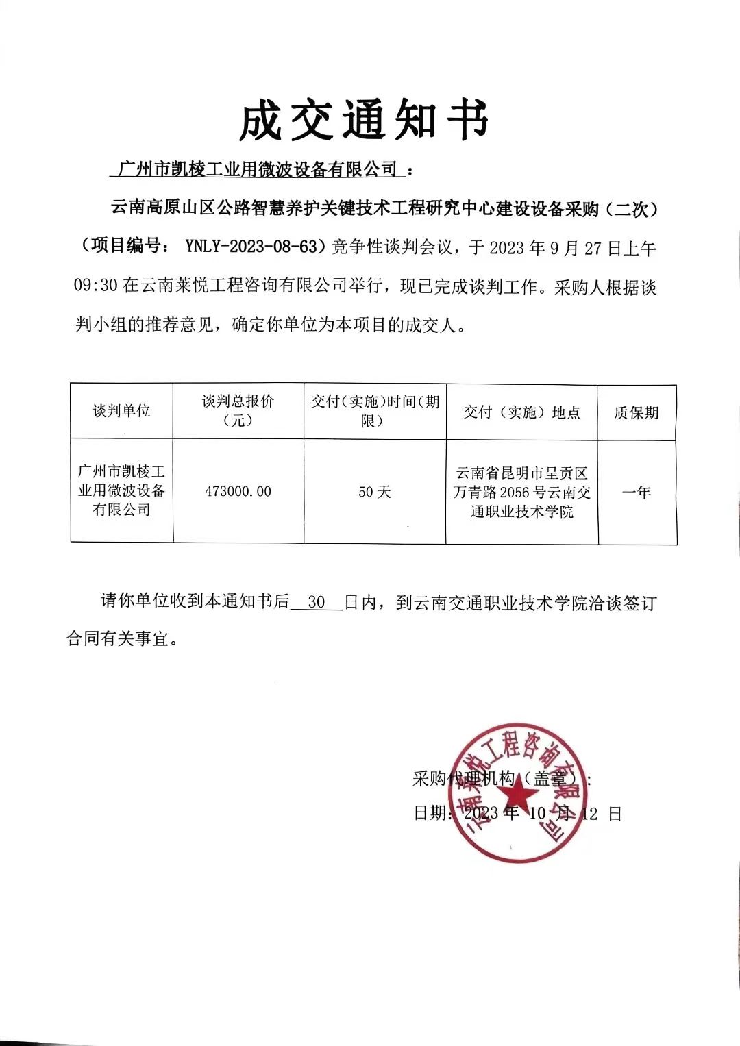 云南交通职业技术学院成功案例